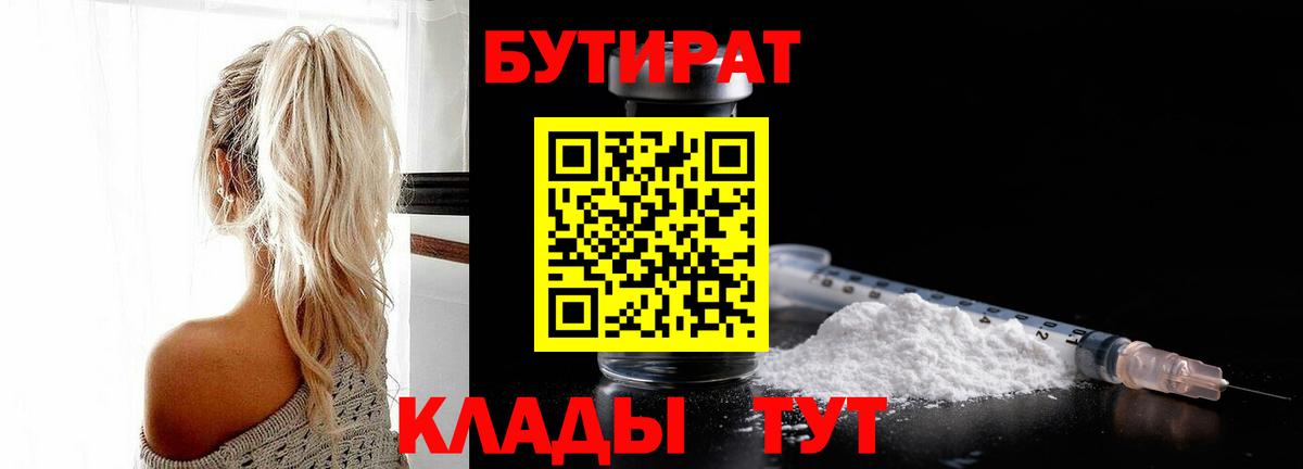 Бутират бутандиол Балаково