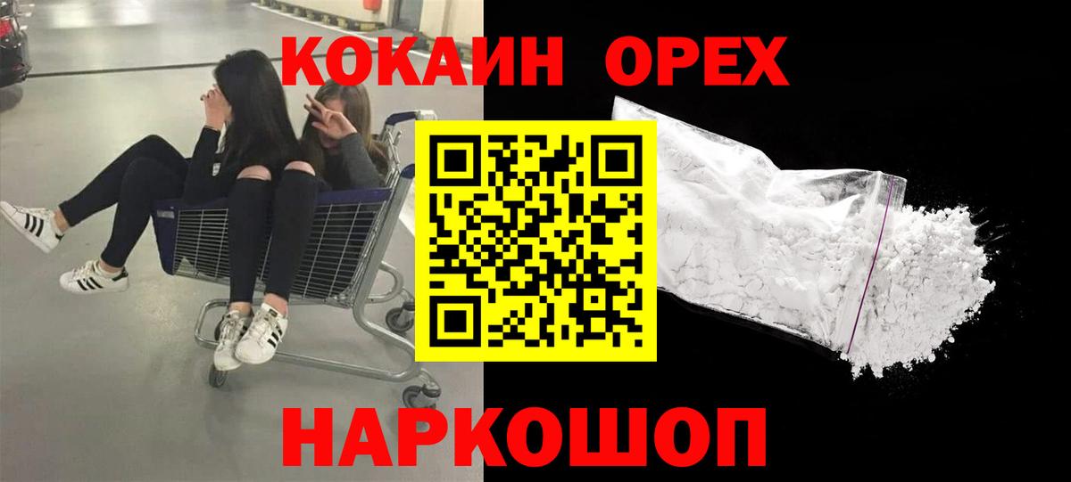 Cocaine 97%  Вход с VPN  Cocaine Эквадор  как найти закладки  Балаково 