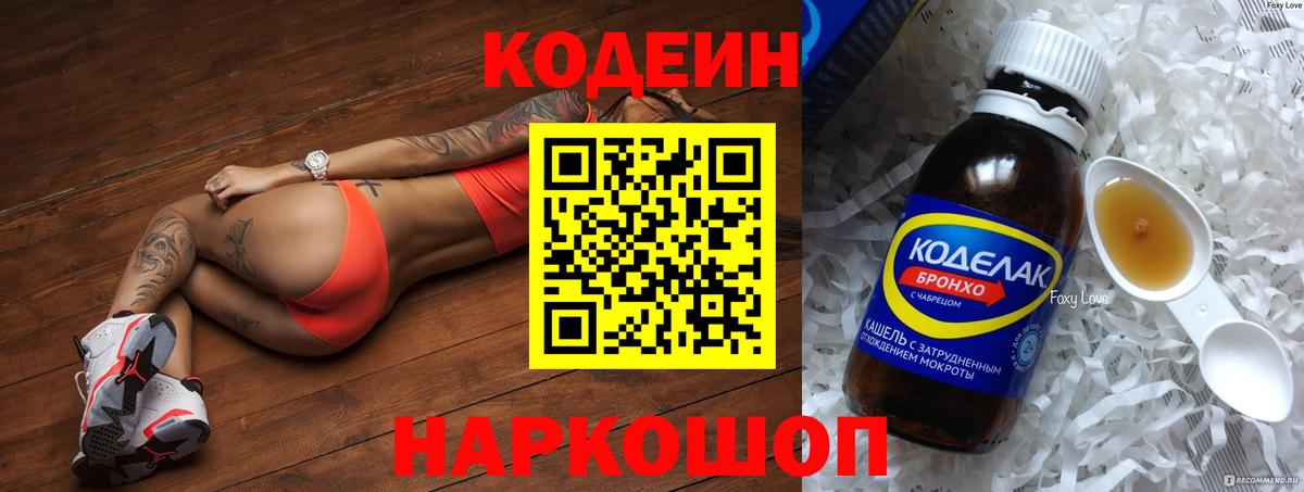 Кодеиновый сироп Lean напиток Lean (лин) Балаково
