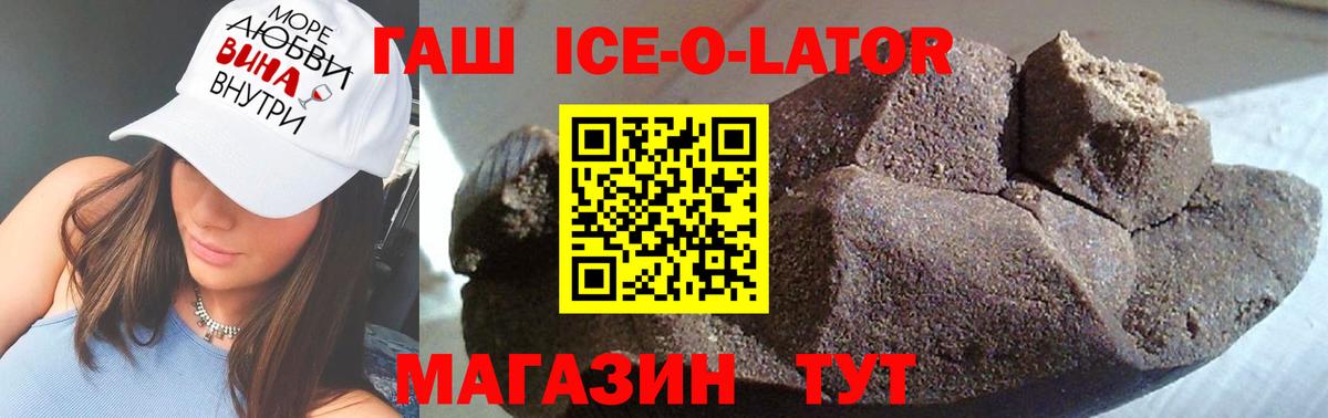 ГАШ 40% ТГК  Гашиш ice o lator  ГАШ  Балаково  Вход с VPN 