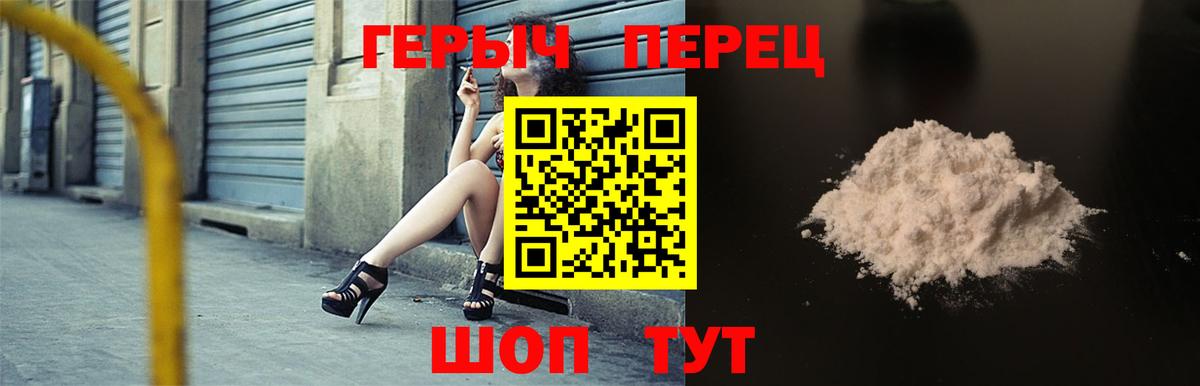 Героин Heroin  Вход с VPN  Балаково 