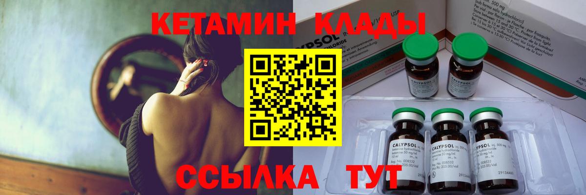 Кетамин ketamine Балаково
