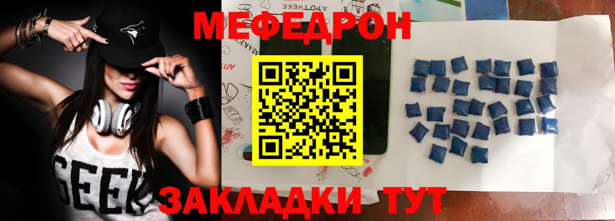 Меф кристаллы Балаково