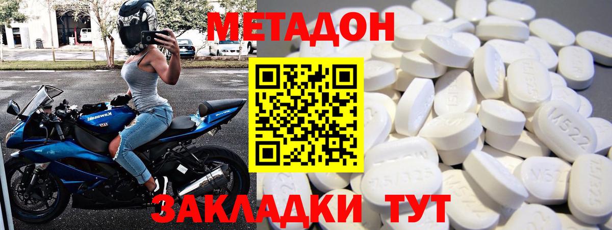 Метадон мёд Балаково