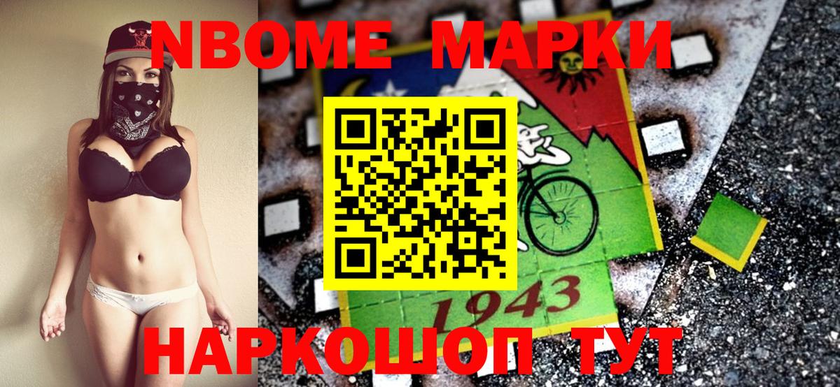 Наркотические марки 1,8мг Балаково