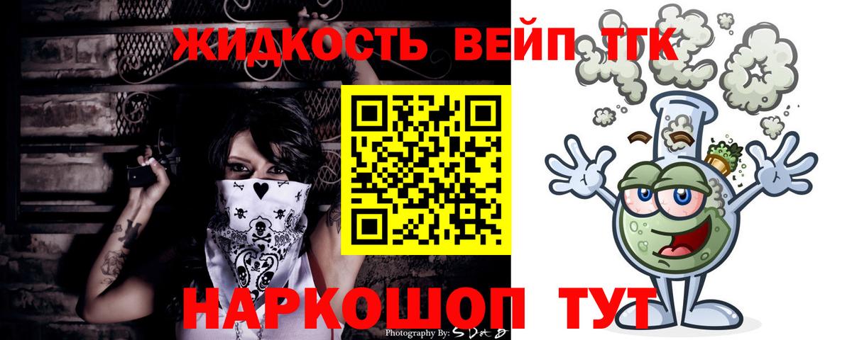 ТГК вейп с тгк Балаково